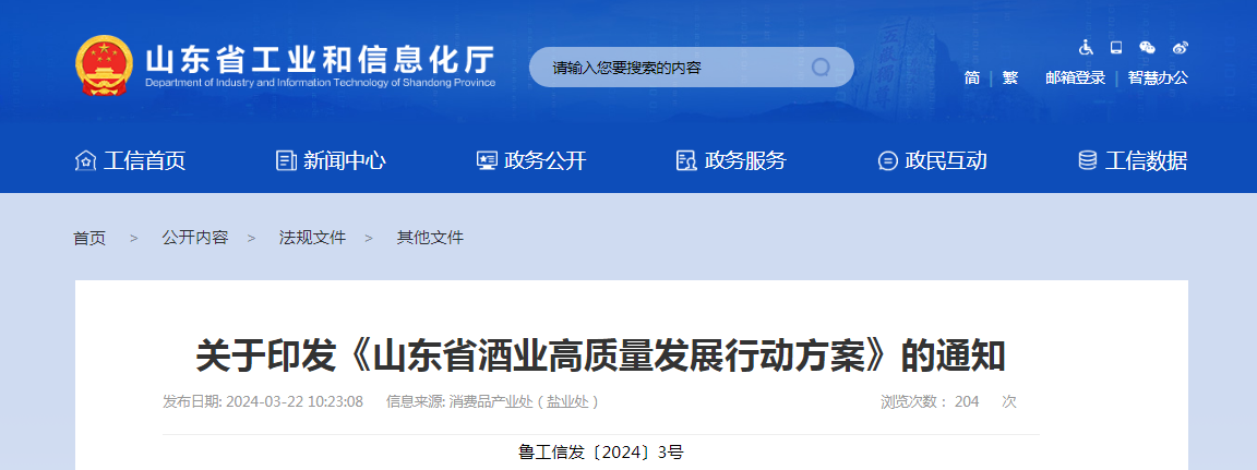 啤酒、葡萄酒等多品類納入《山東省酒業(yè)高質(zhì)量發(fā)展行動(dòng)方案》